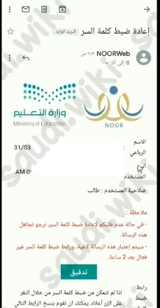 استعادة اسم المستخدم في نظام نور والرقم السري