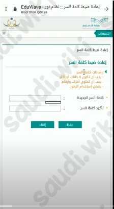 استعادة اسم المستخدم في نظام نور والرقم السري