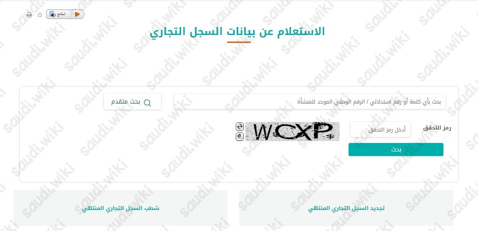 رابط الاستعلام عن وجود سجل تجاري برقم الهوية