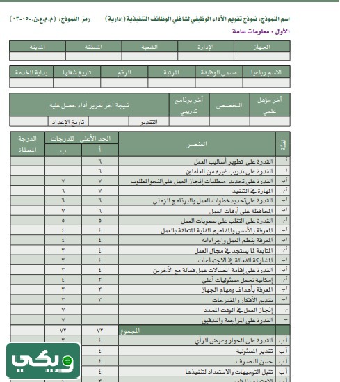استمارة متابعة المساعد الاداري حسب الدليل الاجرائي