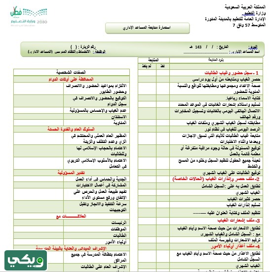 استمارة متابعة المساعد الاداري حسب الدليل الاجرائي