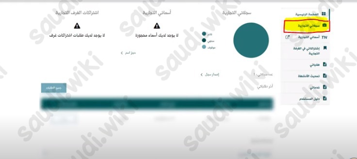طباعة السجل التجاري للشركات السعودية