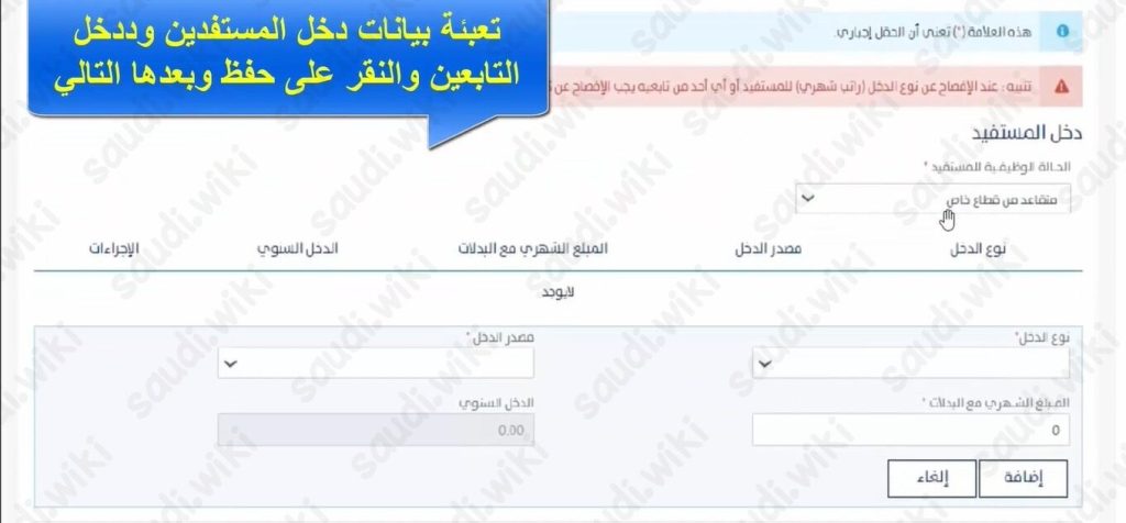 كيف افصح عن الدخل في حساب المواطن