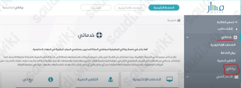 الدخول إلى بياناتي الوظيفية منصة مسار