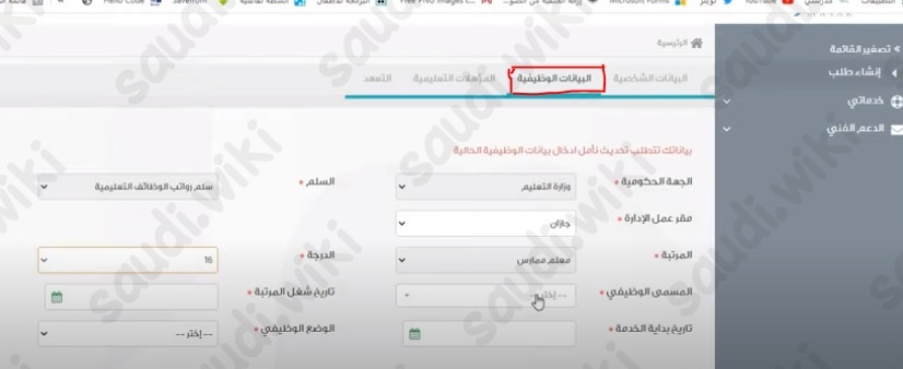 الدخول إلى بياناتي الوظيفية منصة مسار