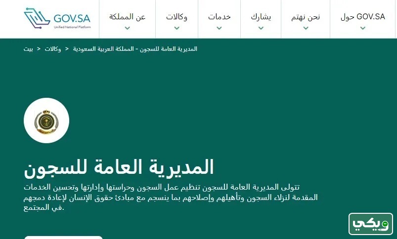 الاستعلام عن المشمولين بالعفو الملكي برقم الهوية