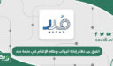 الفرق بين نظام إدارة الرواتب ونظام الإلتزام في منصة مدد