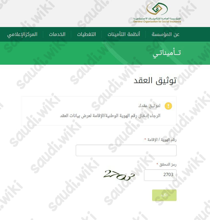 توثيق عقد العمل من خلال الموظف
