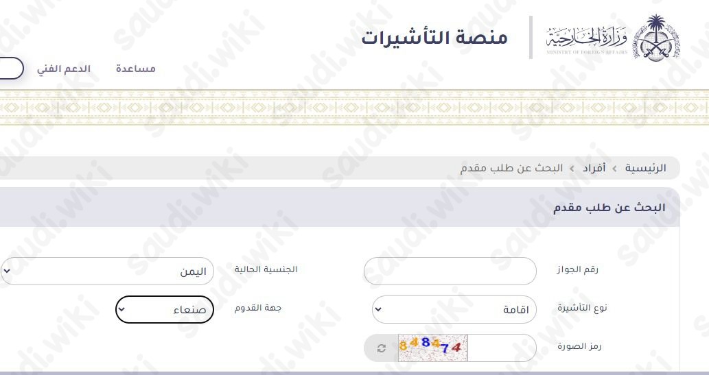 طريقة الاستعلام عن الجوازات المؤشرة برقم الجواز