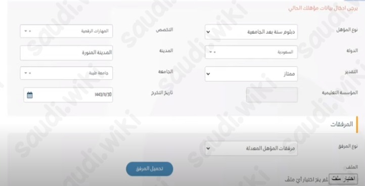 طريقة توثيق المؤهل في منصة مسار الإلكترونية