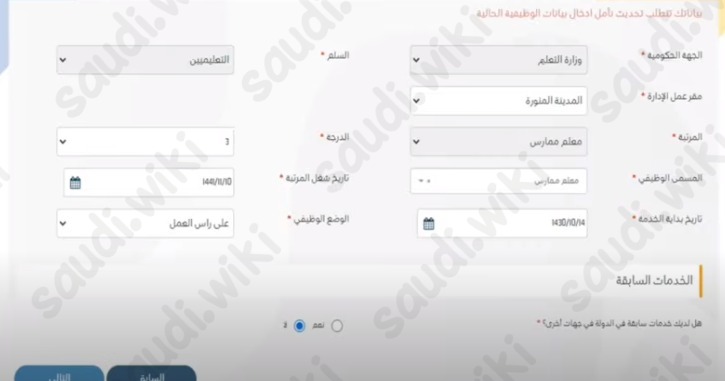 تحديث البيانات في منصة مسار
