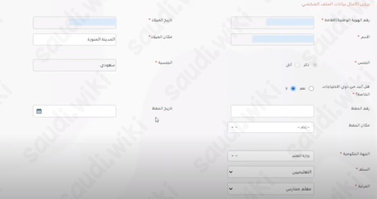 تحديث البيانات في منصة مسار