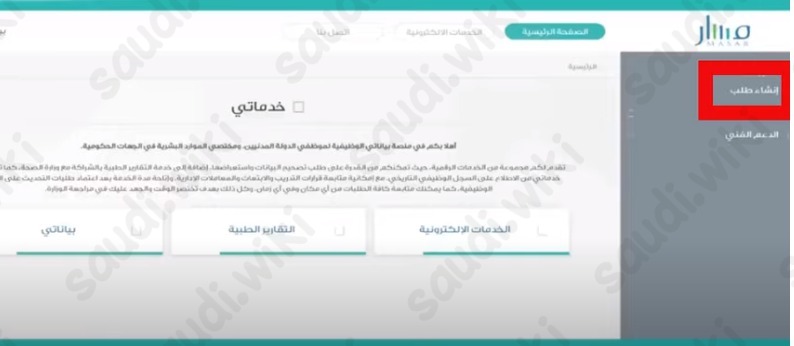 طريقة توثيق المؤهل في منصة مسار الإلكترونية