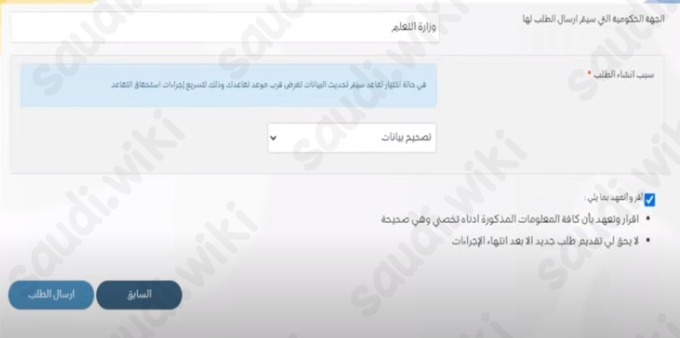 تحديث البيانات في منصة مسار