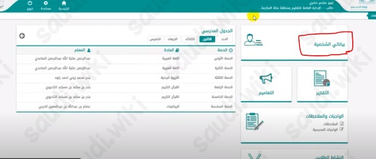تحديث بيانات الطالب في نظام نور