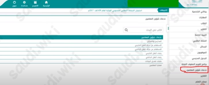 تحديث بيانات المعلمين في نور