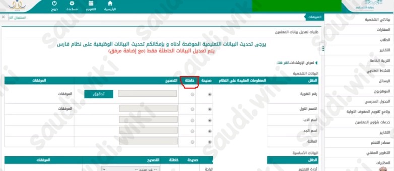 تحديث بيانات المعلمين في نور