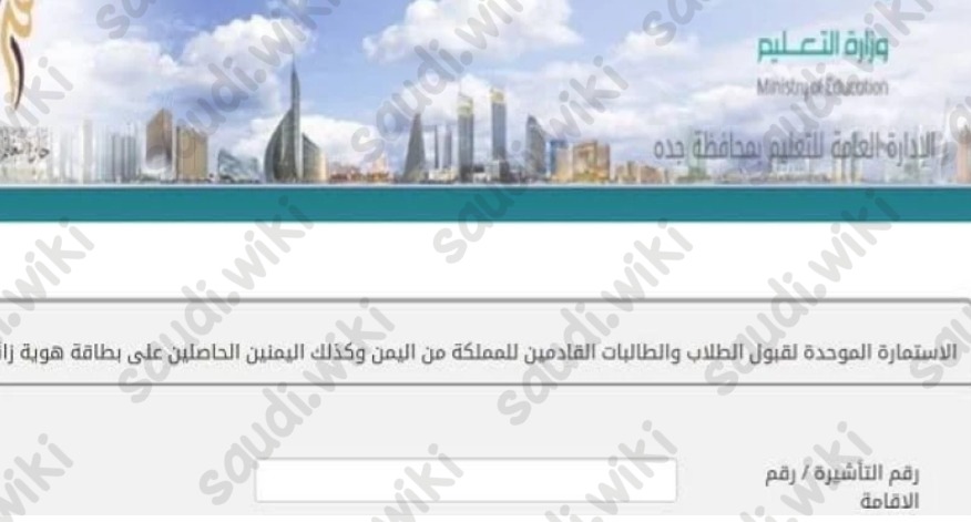 تسجيل الطلاب اليمنيين زيارة في نظام نور