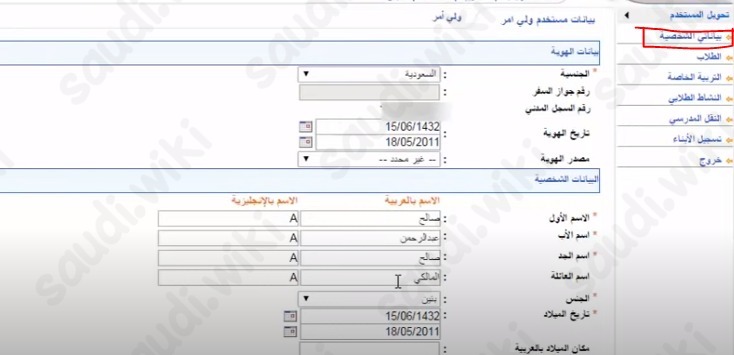تعديل بيانات ولي الامر في نظام نور