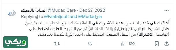 خطوات تجديد اشتراك مدد