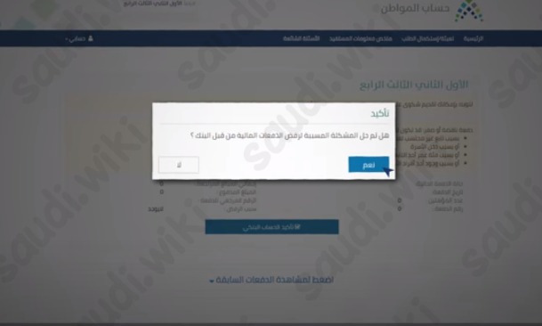 حساب المواطن الدفعه قيد الانتظار