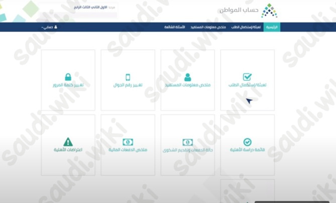 حساب المواطن الدفعه قيد الانتظار