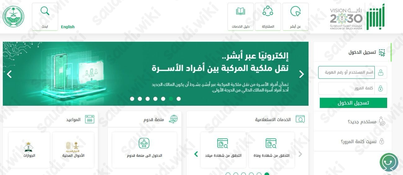 طريقة تجديد سجل الأسرة كرت العائلة من أبشر