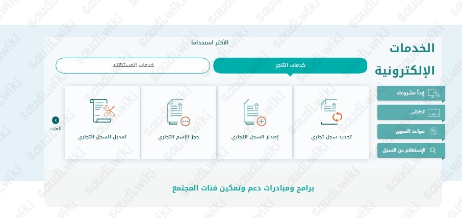 رابط الاستعلام عن وجود سجل تجاري برقم الهوية