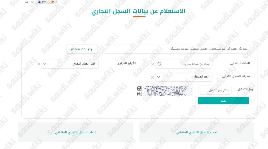 رابط الاستعلام عن وجود سجل تجاري برقم الهوية