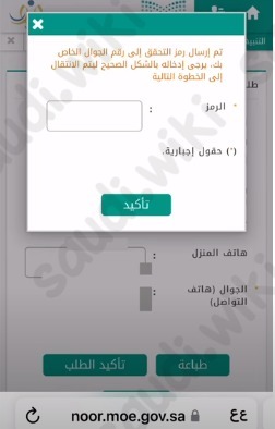 رابط التسجيل في النقل المدرسي نظام نور