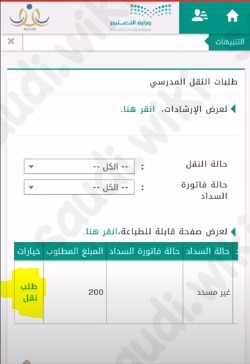 رابط التسجيل في النقل المدرسي نظام نور