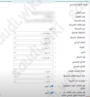 رابط التسجيل في النقل المدرسي نظام نور