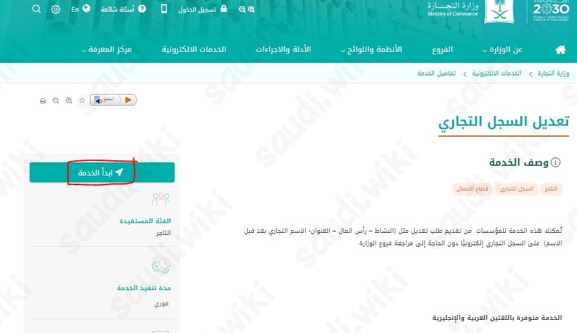 طريقة اضافة نشاط في السجل التجاري