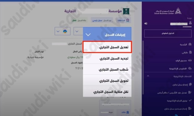 طريقة اضافة نشاط في السجل التجاري