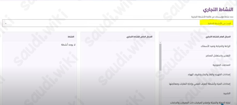 طريقة اضافة نشاط في السجل التجاري