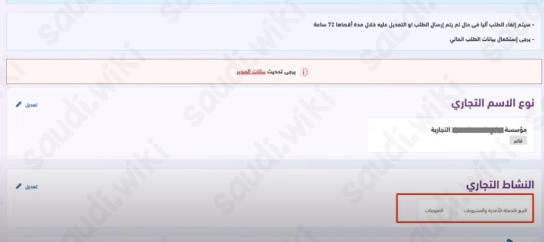 طريقة اضافة نشاط في السجل التجاري