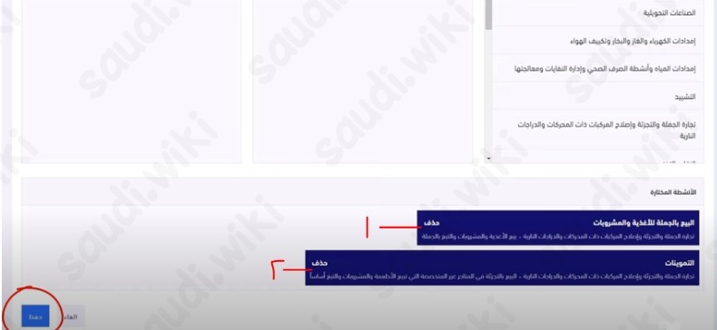 طريقة اضافة نشاط في السجل التجاري