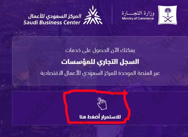 طريقة اضافة نشاط في السجل التجاري