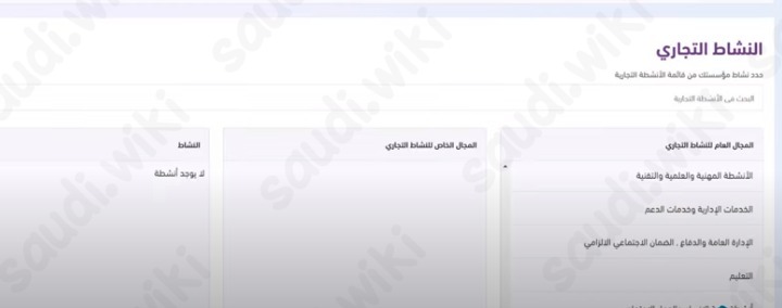 رابط تعديل أو إضافة نشاط في السجل التجاري