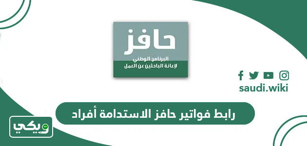 رابط فواتير حافز الاستدامة أفراد توطين eservices.taqat.sa
