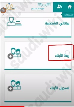 ربط الابناء في نظام نور