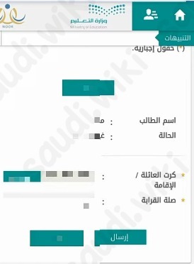 ربط الابناء في نظام نور