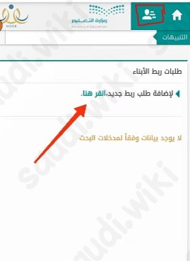 ربط الابناء في نظام نور