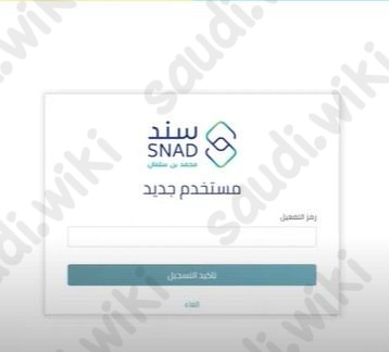 التسجيل في برنامج سند محمد بن سلمان