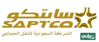 رقم سابتكو saptco خدمة العملاء الموحد المجاني واتساب