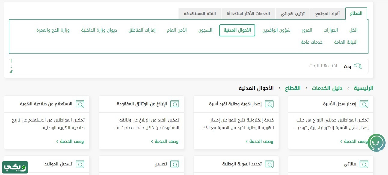 طريقة تجديد سجل الأسرة كرت العائلة من أبشر