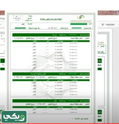 استعلام عن مدد الاشتراك برقم الهوية