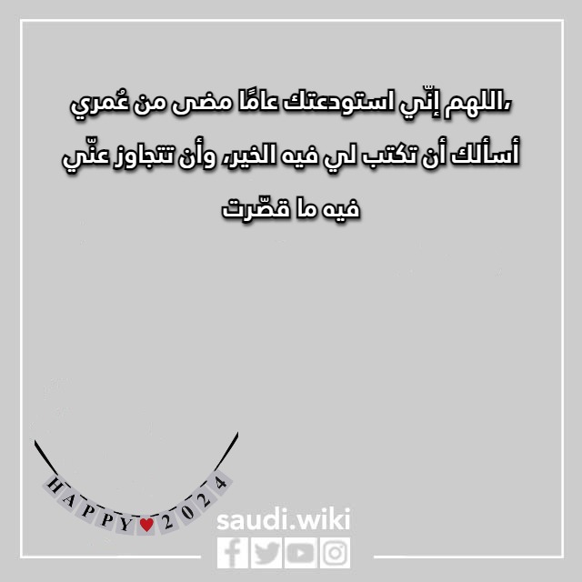 صور دعاء بداية العام الجديد 2024