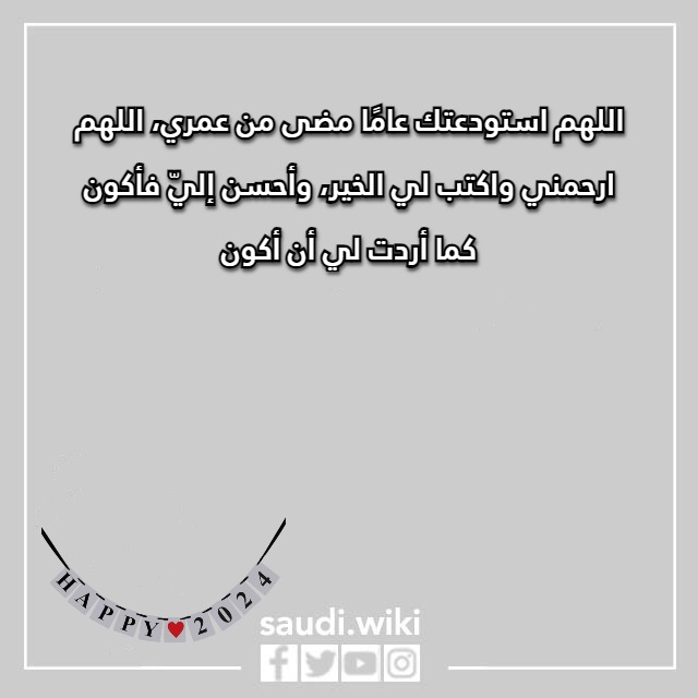 صور دعاء بداية العام الجديد 2024