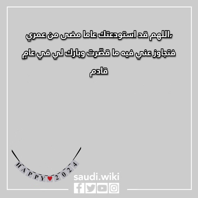صور دعاء بداية العام الجديد 2024